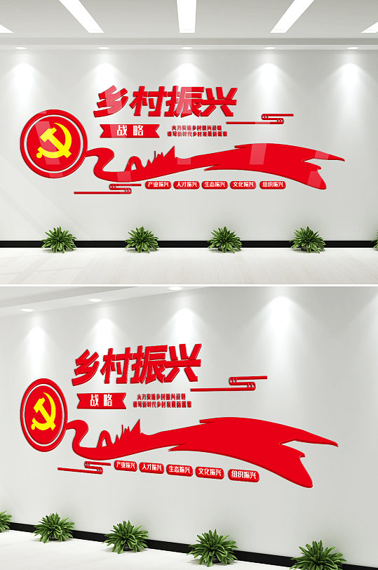 乡村振兴内容知识文化墙-众图网