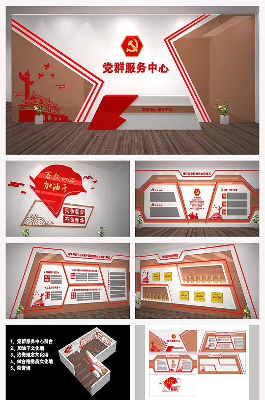几何造型全套党建文化展厅-众图网