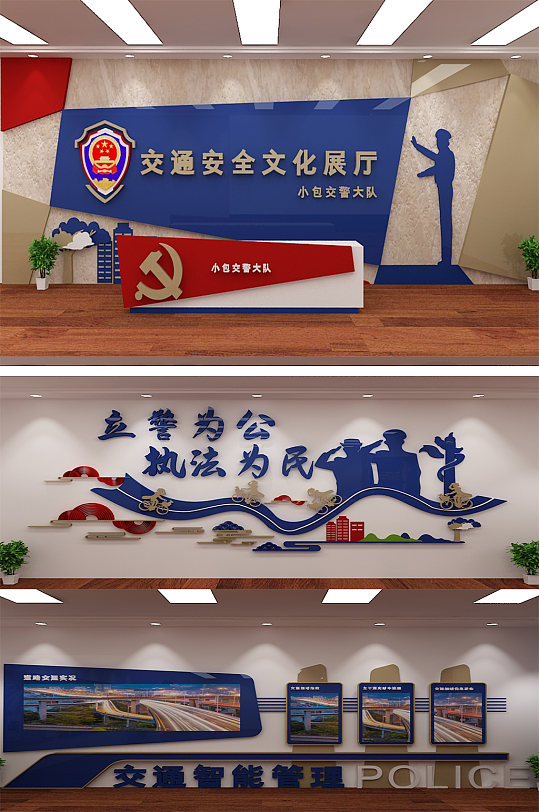 交通安全展厅党建文化墙-众图网