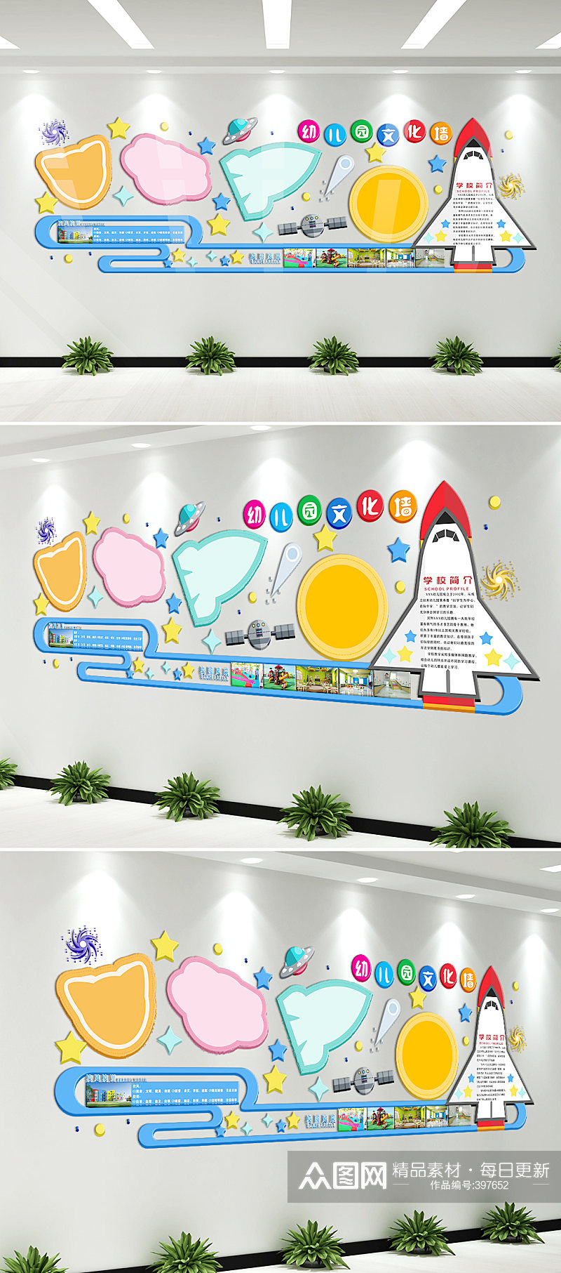 宇宙探索科技幼儿园创意文化墙设计图素材