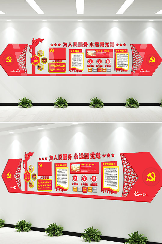 黨員之家立體文化墻