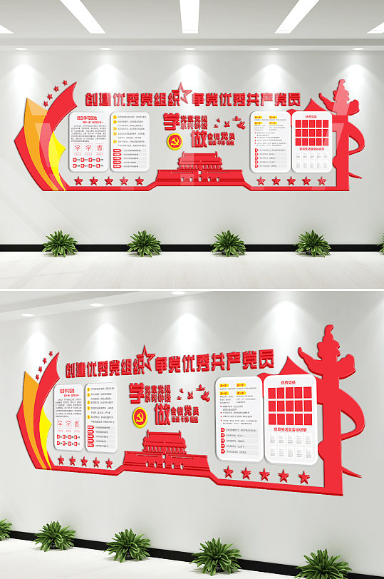 微立体党建立体文化墙