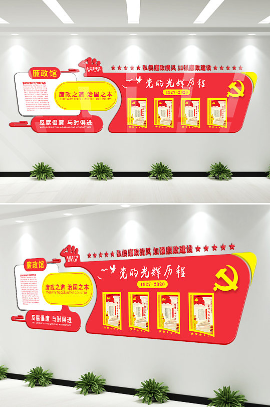 微立体党的历程文化墙