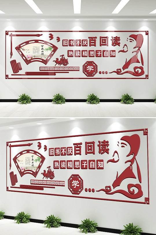 校园走廊文化墙学习园地