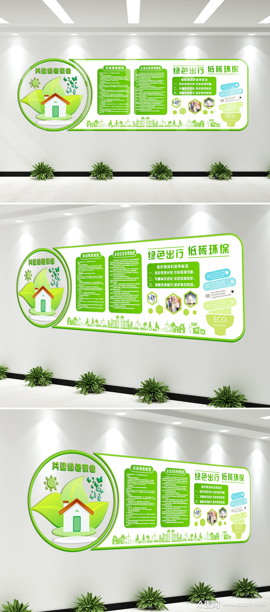 绿色出行低碳环保文化墙