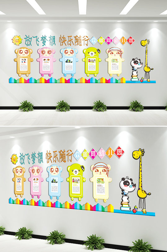 卡通幼儿园立体照片墙-众图网