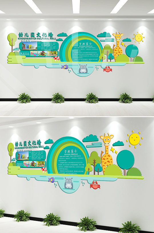 卡通动物森林立体幼儿园文化墙-众图网