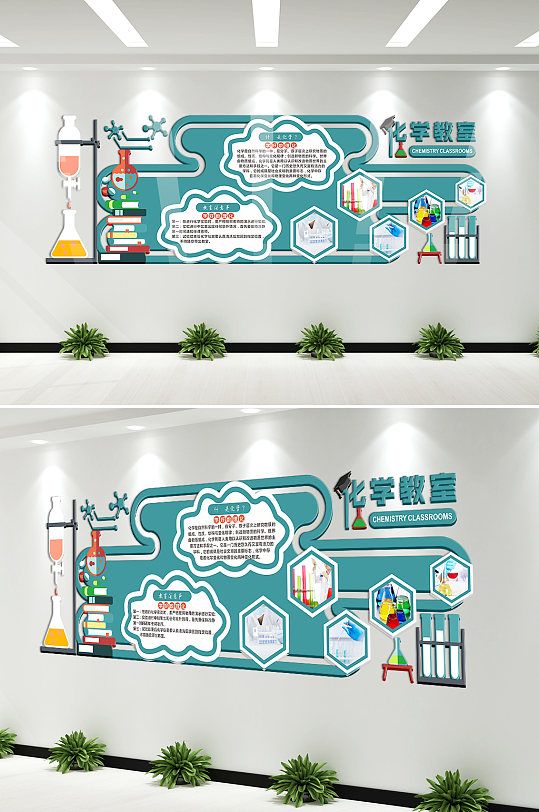 简约大气化学教室文化墙-众图网