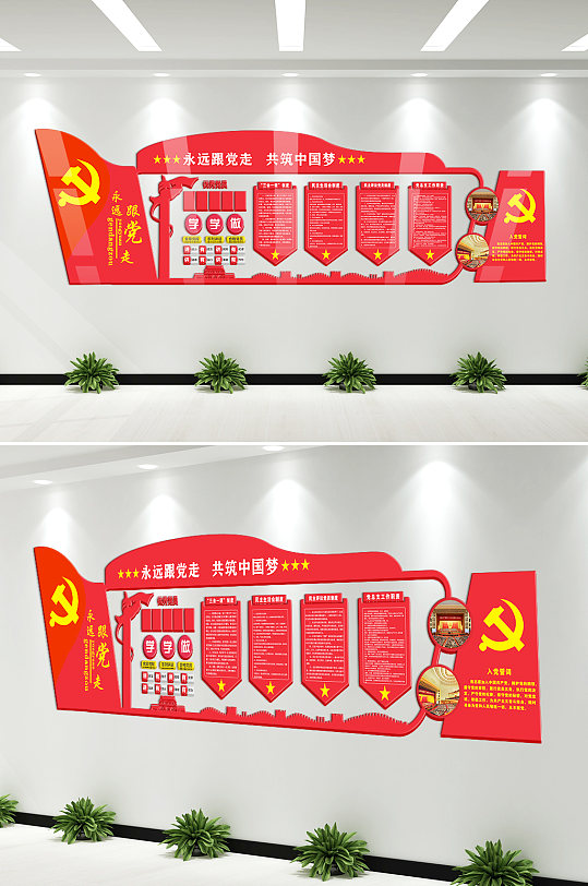 党员制度立体文化墙