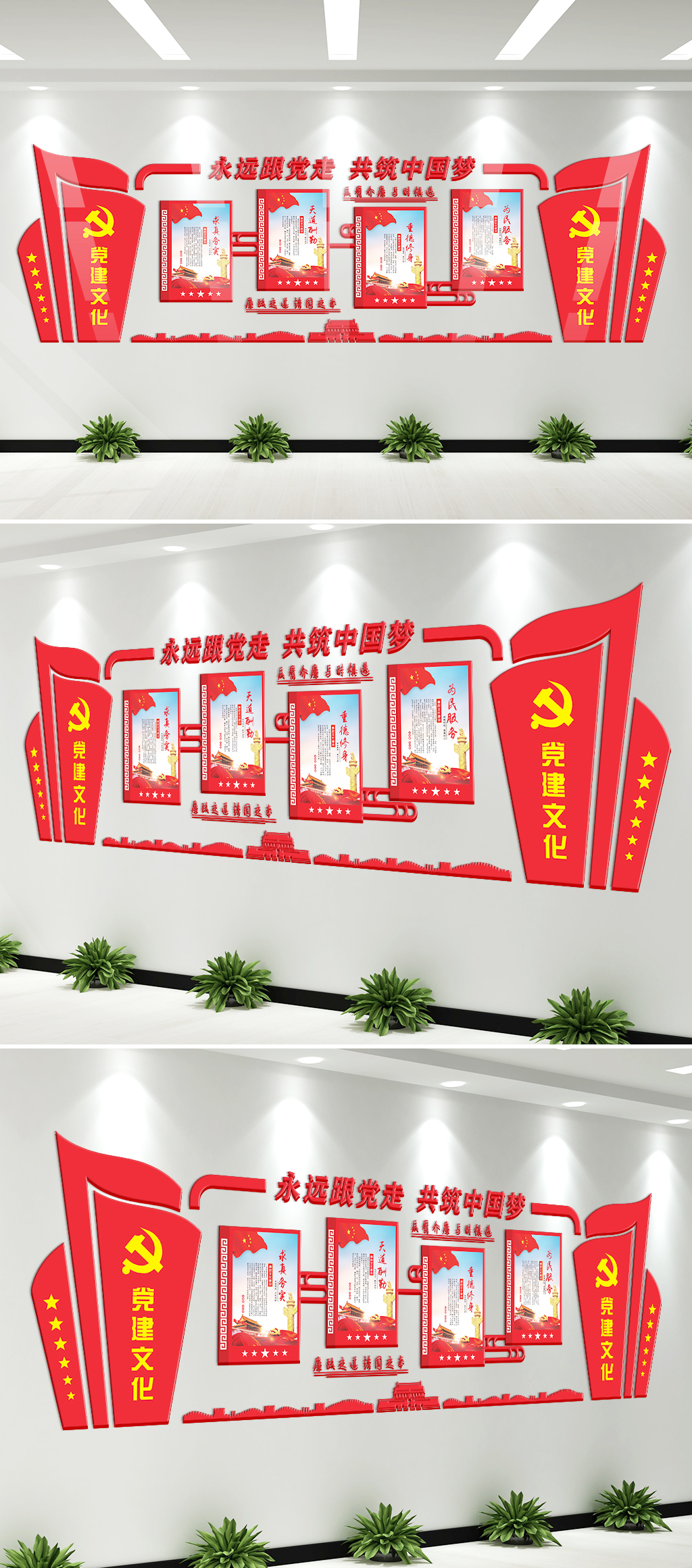 党员党建立体文化墙素材