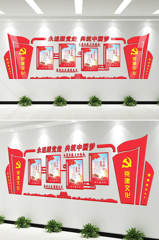 党员党建立体文化墙