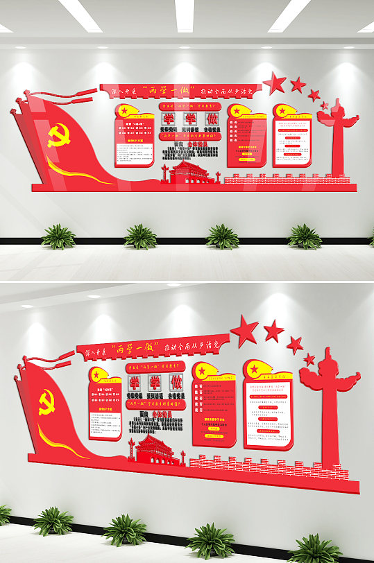 党建党员之家立体文化墙