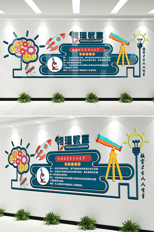 校园学科文化墙物理文化墙-众图网