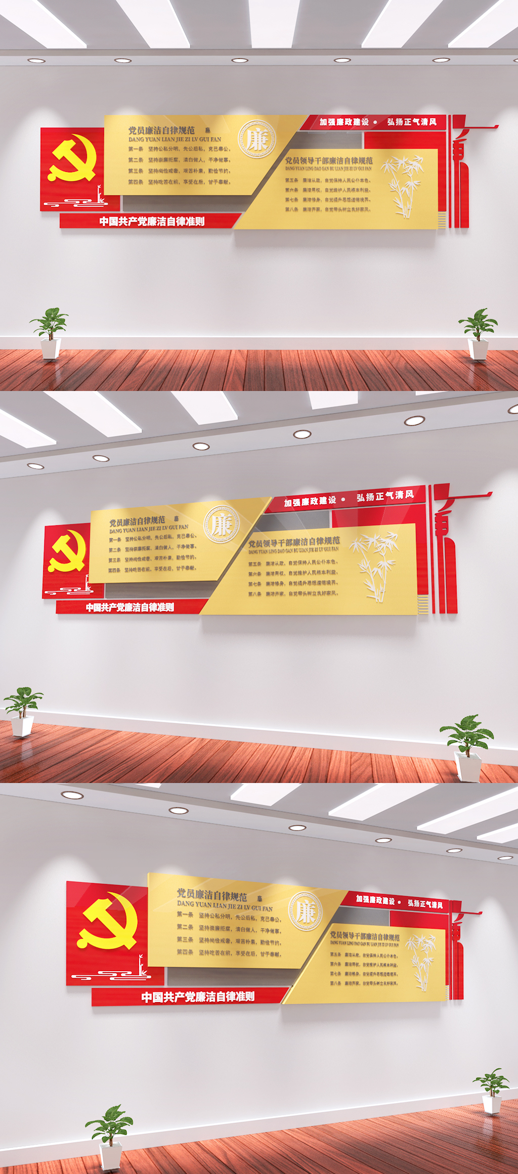 清正廉明党建文化墙素材