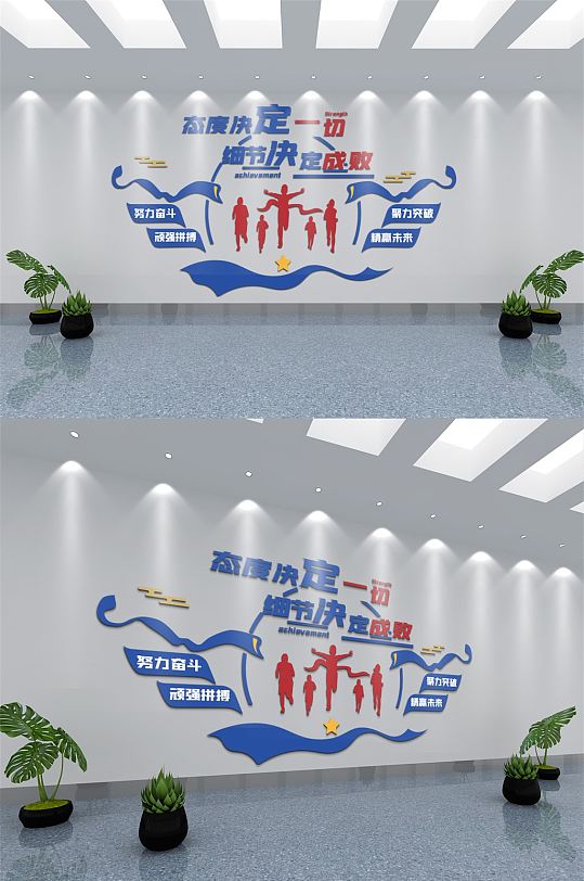企业办公室励志标语文化墙效果设计图
