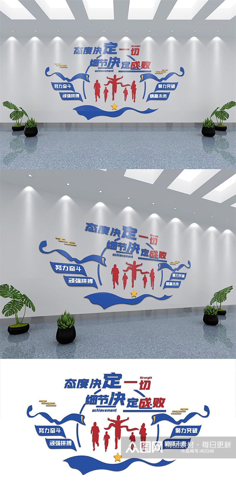 企业办公室励志标语文化墙效果设计图素材