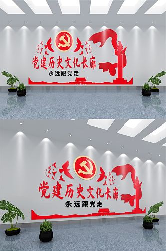红色大气党建历史文化长廊