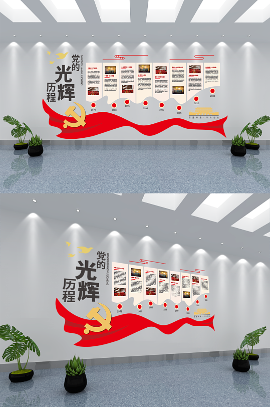 党的发展历程文化墙