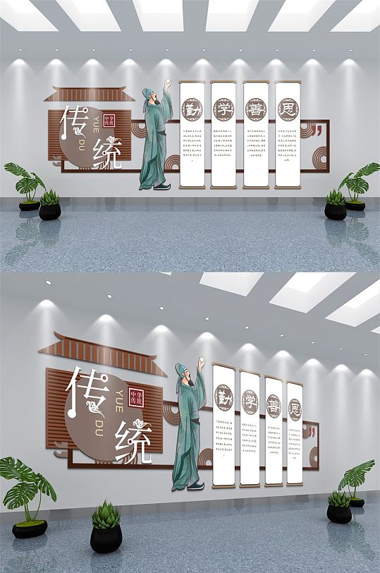 古风勤学善思校园文化墙