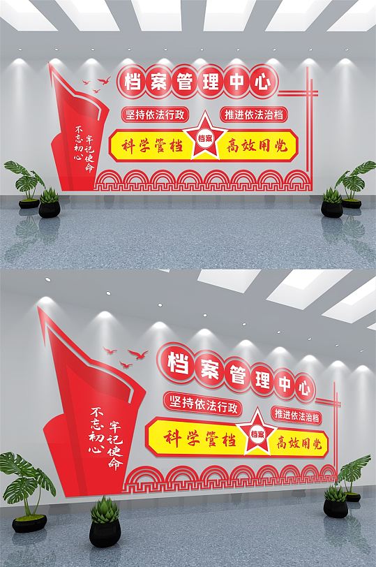 档案管理中心文化墙