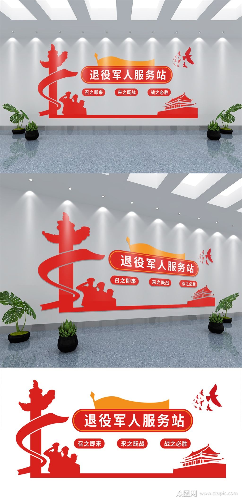 退伍军人服务站军休文化墙