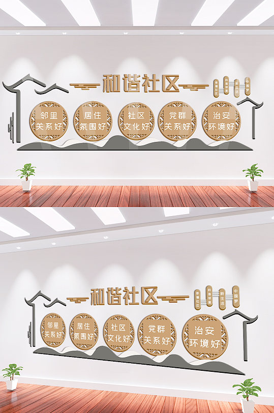 社区文化建设文化墙