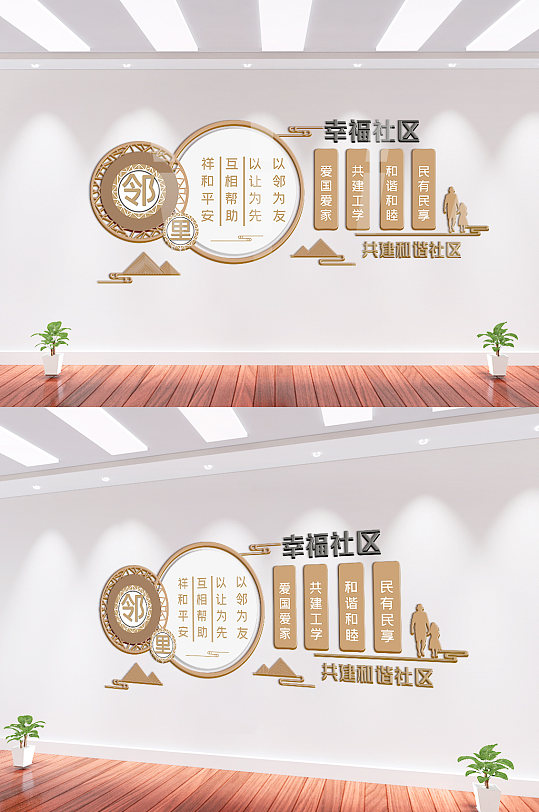 幸福和谐社区文化墙