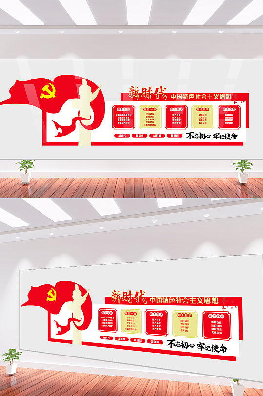 五位一体四个意识文化墙