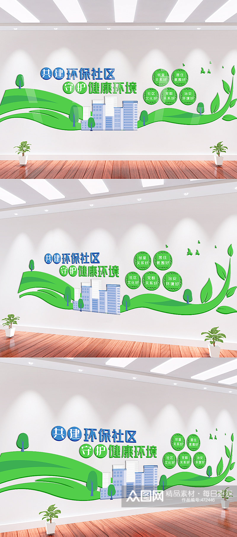 共建绿色环保社区文化墙素材