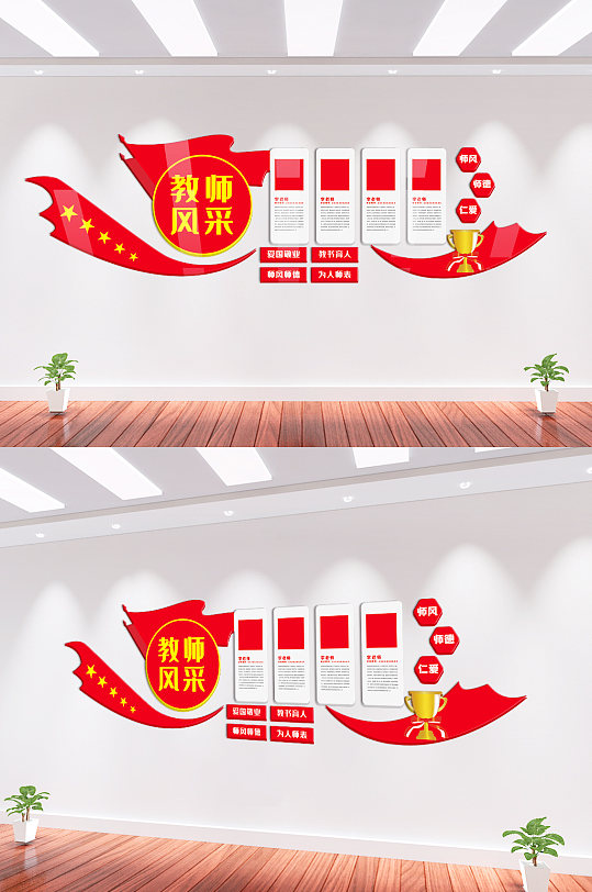 教师风采亮相台内容宣传文化墙-众图网