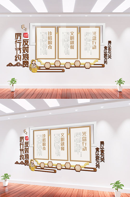 厲行節(jié)約反對浪費文化墻