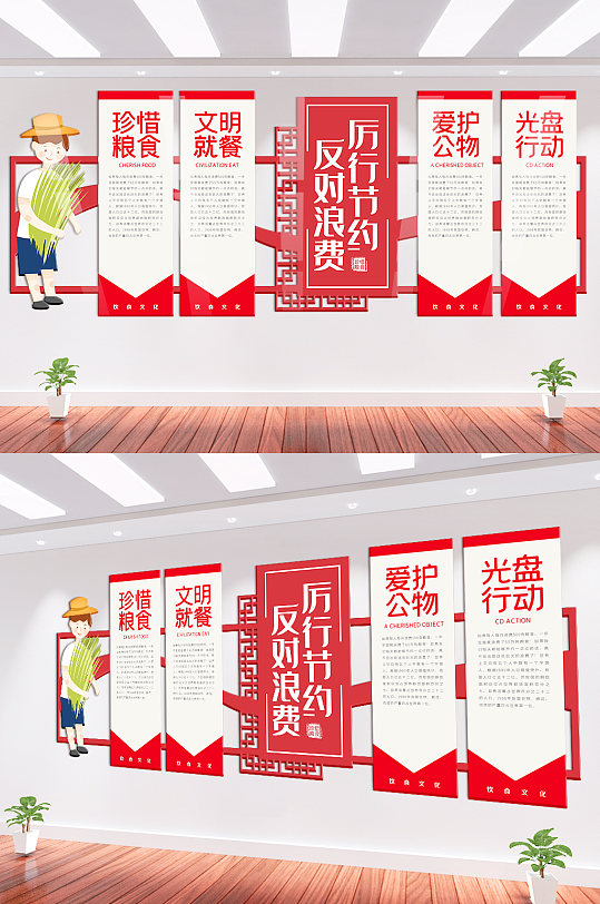紅色節(jié)約糧食內(nèi)容文化墻