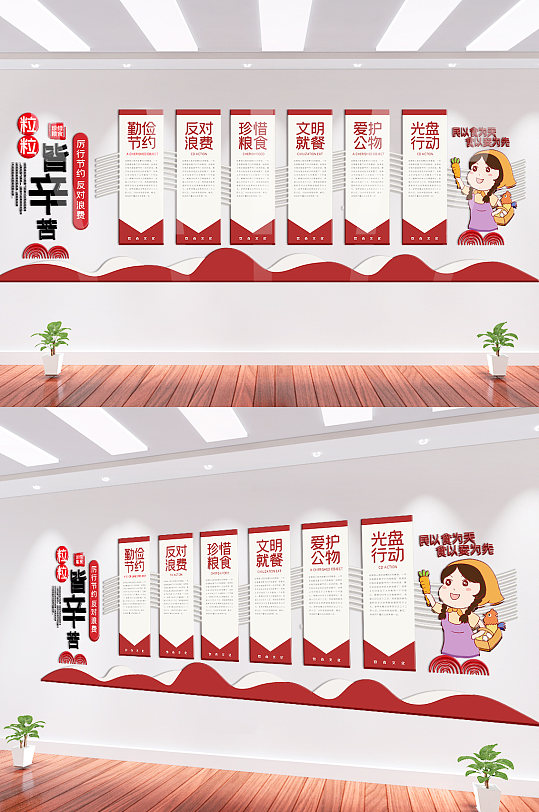 勤儉節(jié)約反對浪費文化墻