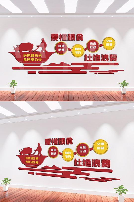 红色爱惜粮食文化墙