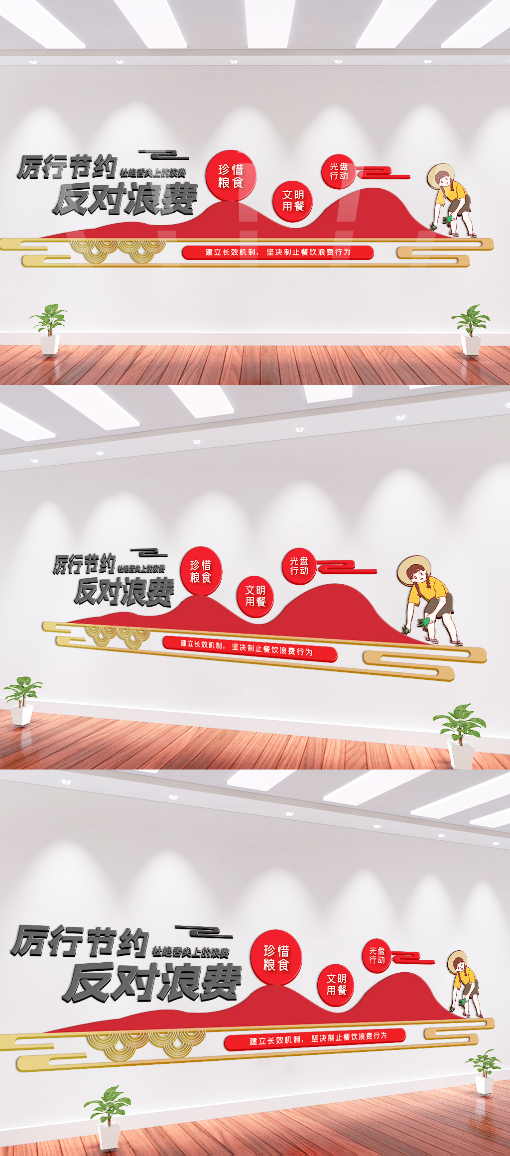 红色反对浪费内容 后勤文化墙