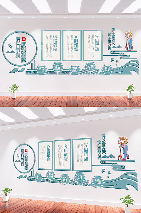 節(jié)約糧食內(nèi)容文化墻