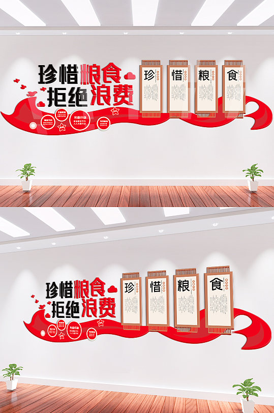 紅色珍惜糧食內(nèi)容文化墻