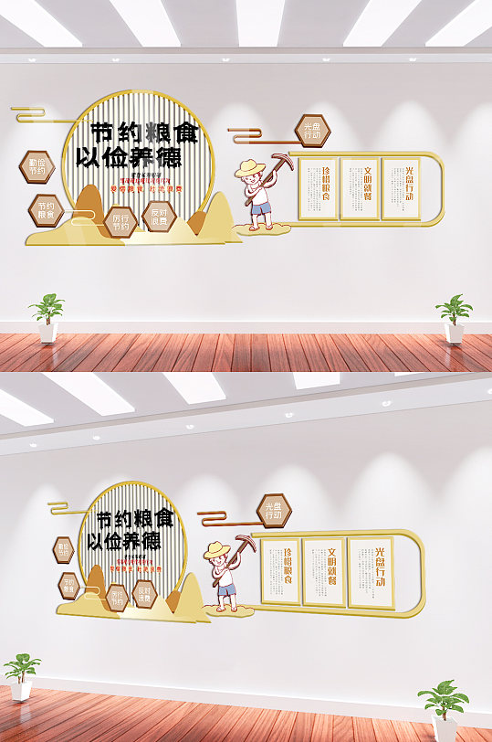 節(jié)約糧食以儉養(yǎng)德文化墻