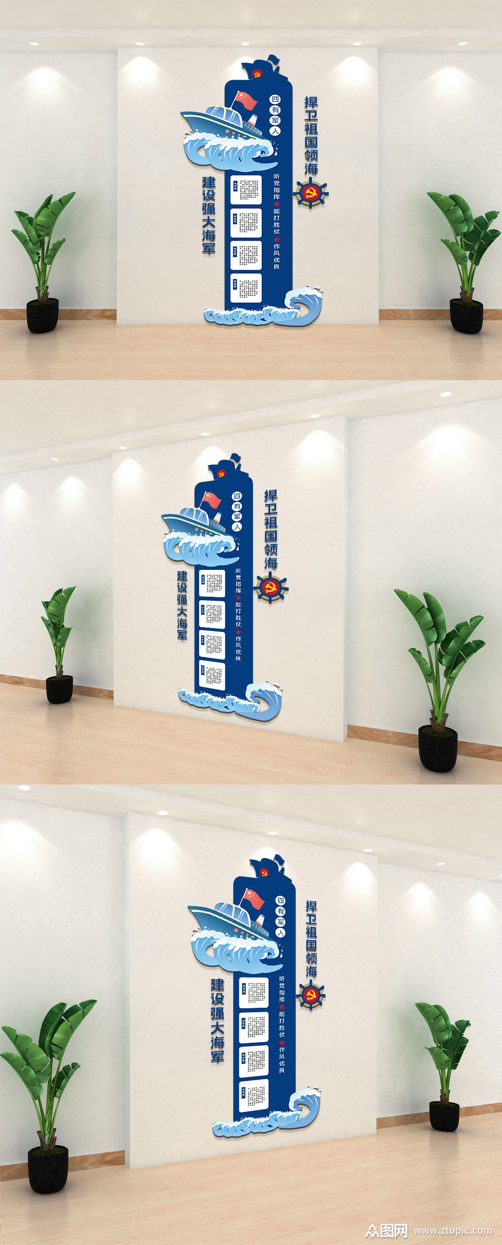 蓝色四有军人海军文化墙