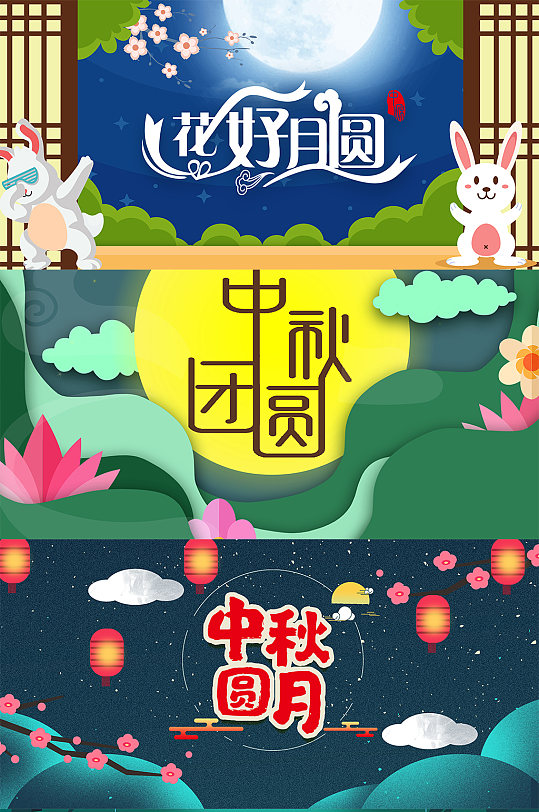 中秋节中国风简约促销展板-众图网