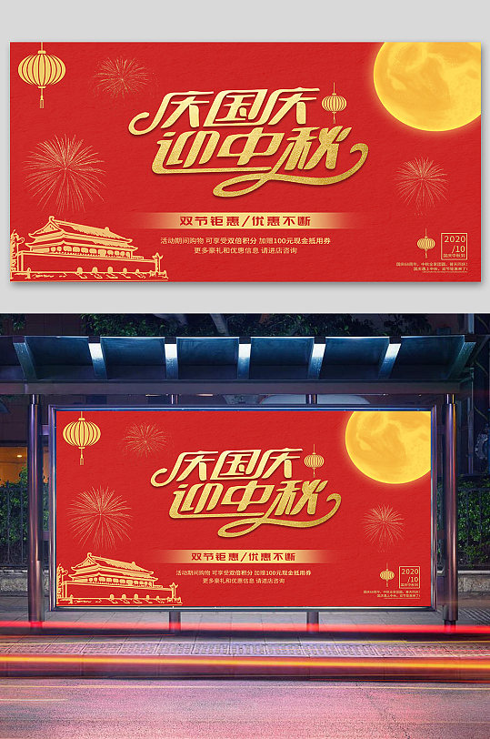 原创中秋国庆节日展板-众图网