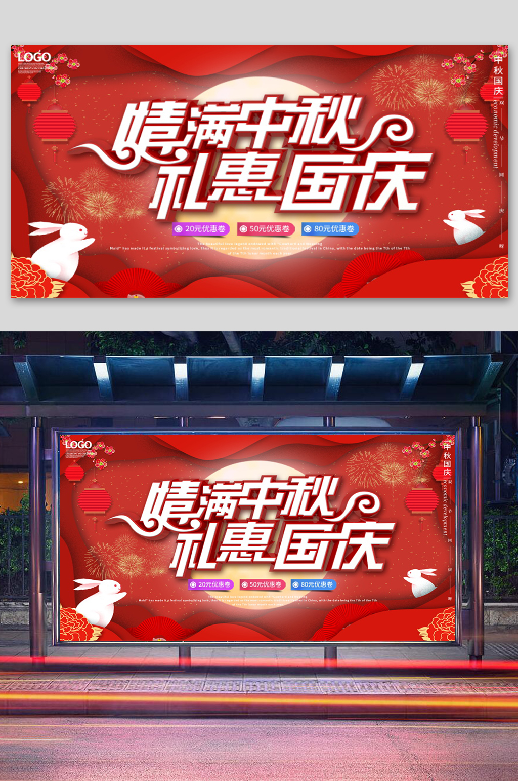 原创红色中秋国庆展板素材
