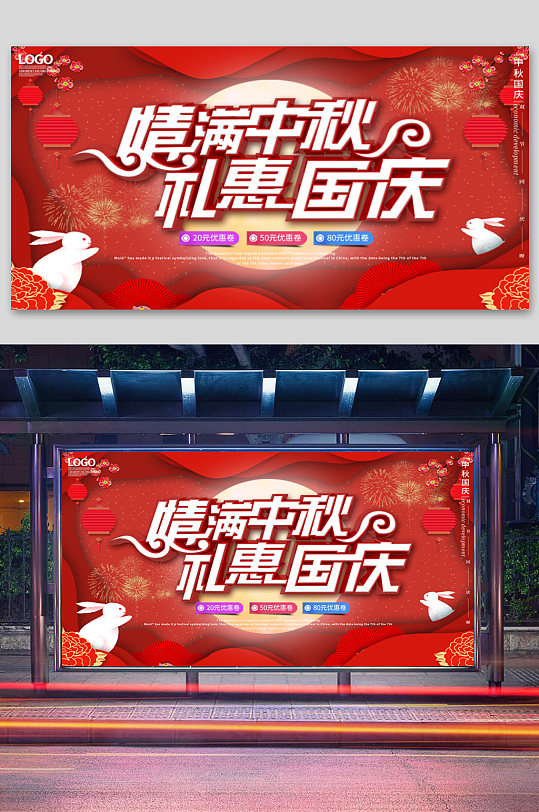 原创红色中秋国庆展板
