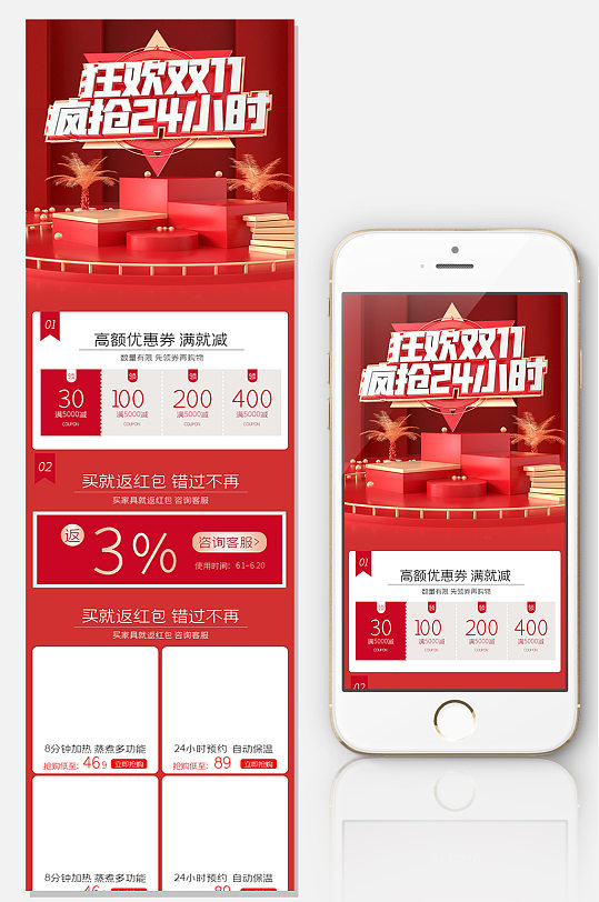紅色喜慶關聯(lián)銷售雙11促銷網(wǎng)頁模版