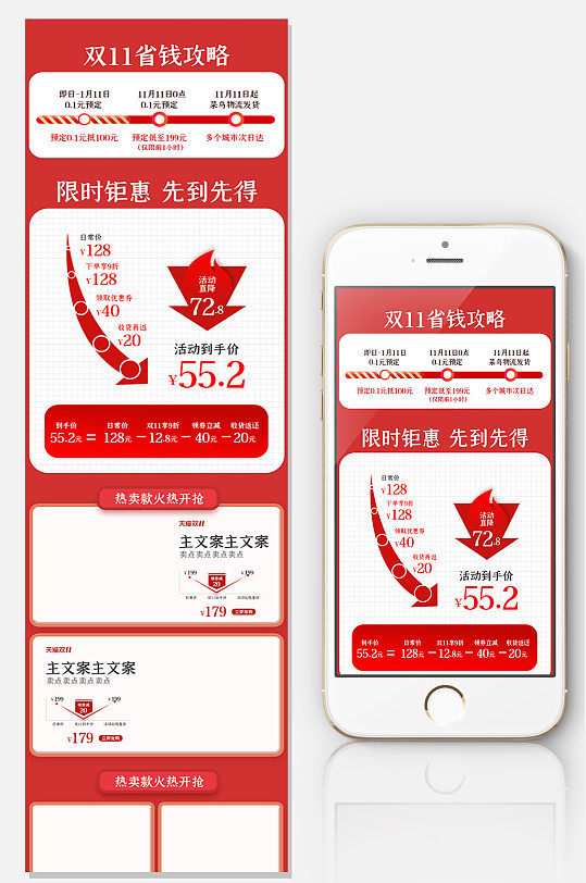 紅色喜慶關(guān)聯(lián)銷售雙11促銷網(wǎng)頁模版