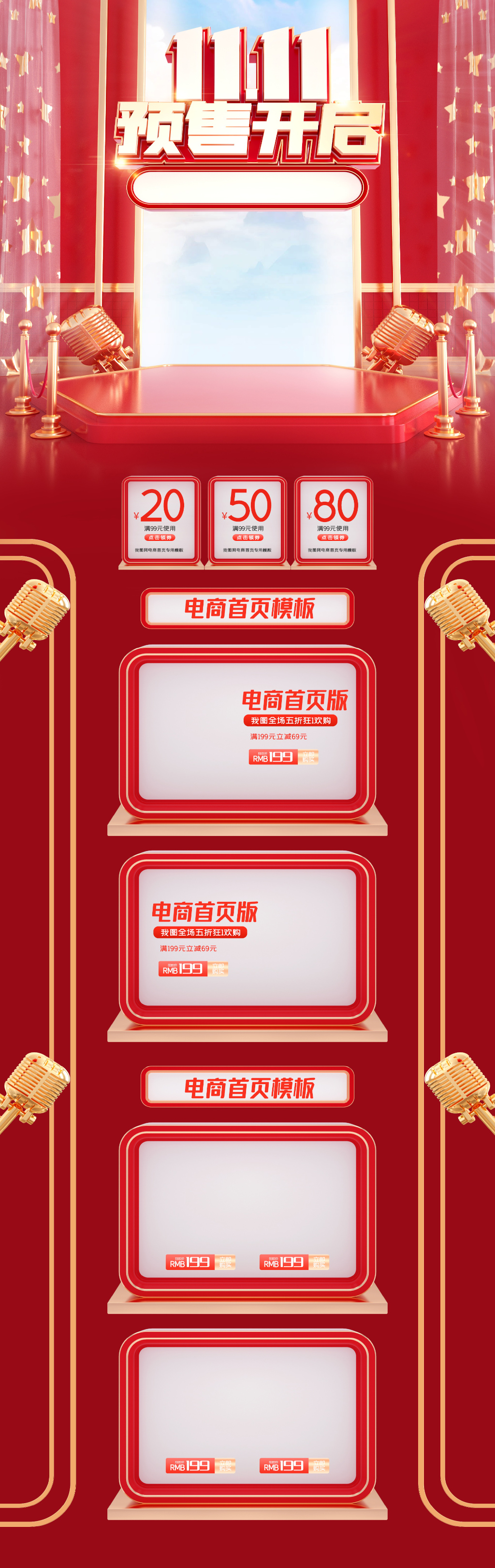 淘宝电商促销活动首页设计素材