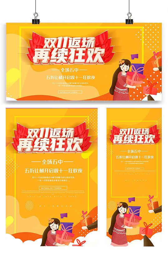 时尚大气双十一海报展板展架三件套