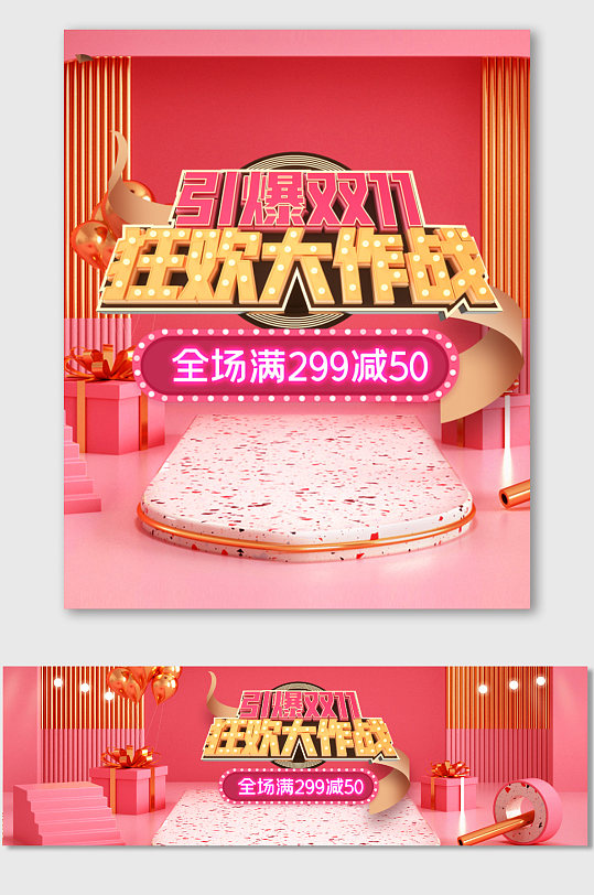2020大促双十一1111促销海报