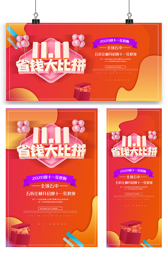 红色大气双十一海报展板展架三件套素