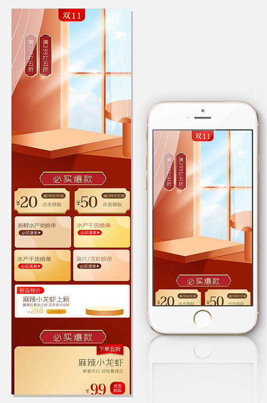 紅色喜慶關聯(lián)銷售行業(yè)通用促銷網頁